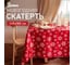 Скатерть Доляна Snow 145x180 см, 100 % полиэстер 10389069 1