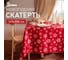 Скатерть Доляна Snow 145x300 см, 100 % полиэстер 10389072 1