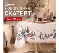 Скатерть Доляна Зимний лес 145х215 +/- 3 см, 100 % полиэстер 10620942