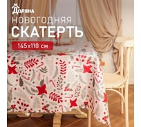 Скатерть Доляна Новогодние цвет ы 145x110 см, 100 % полиэстер 10389059
