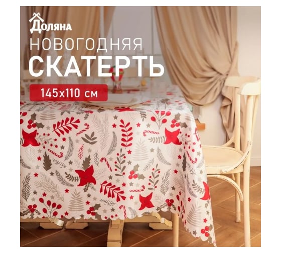 Скатерть Доляна Новогодние цвет ы 145x110 см, 100 % полиэстер 10389059