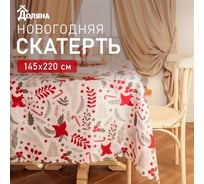 Скатерть Доляна Новогодние цвет ы 145x220 см, 100 % полиэстер 10389062