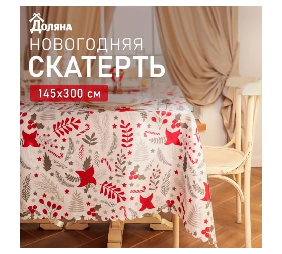 Скатерть Доляна Новогодние цвет ы 145x300 см, 100 % полиэстер 10389063 1