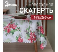 Скатерть Доляна Рождественский букет 145х260 см, 100 % полиэстер 9580638