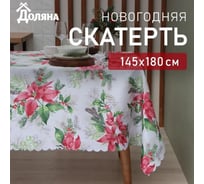 Скатерть Доляна Рождественский букет 145х180 см, 100 % полиэстер 9580636