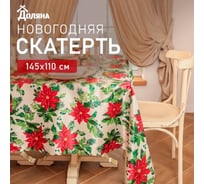 Скатерть Доляна Сhristmas flowers 145x110 см, 100 % полиэстер 10389064