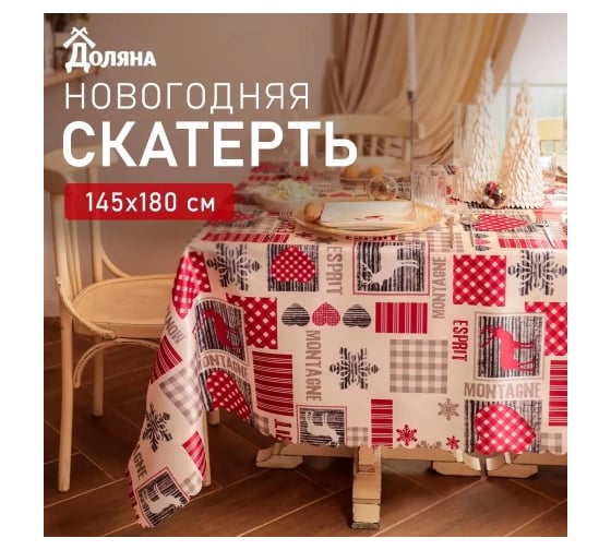 Скатерть Доляна Сказочное чудо 145x180 см, 100 % полиэстер 10389078 1