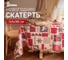 Скатерть Доляна Сказочное чудо 145x180 см, 100 % полиэстер 10389078 1