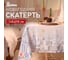 Скатерть Доляна Снежная королева 145х215 +/- 3 см, 100 % полиэстер 10400874 1