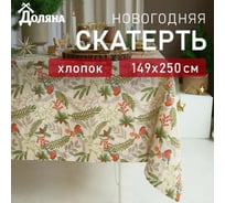 Скатерть Доляна Bullfinch 149x250+/- 3 см, 100% хлопок, рогожка 164 г/кв.м 9082561