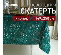 Скатерть Доляна Needles 149x250+/- 3 см, 100% хлопок, рогожка 164 г/кв.м 9082551