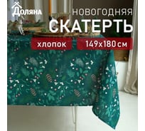 Скатерть Доляна Needles 149x180+/- 3 см, 100% хлопок, рогожка 164 г/кв.м 9082549
