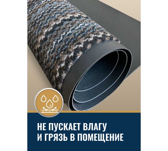 Коврик придверный Велий Сатурн микс 120x180 СМТ1218