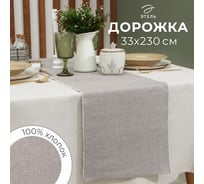 Дорожка на стол Этель цвет коричневый, 33x230 см, 100% хлопок 9621396