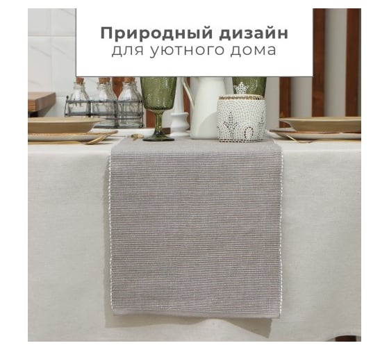 Дорожка на стол Этель цвет коричневый, 33x230 см, 100% хлопок 9621396
