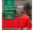 Скатерть Этель Gold stars 149x250+/- 3 см, 100% хлопок, 190 г/кв.м 5035884 1