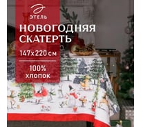 Скатерть Этель Праздник в лесу 147x220 см, 100% хлопок, саржа 190 г/кв.м с ГМВО 4389569