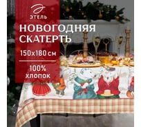 Скатерть Этель Winter holidays 150x180 см +/-3 см с ГМВО, 100% хлопок 4496650