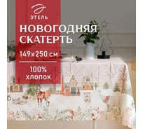 Скатерть Этель Звери в городе 149x250 см, 100% хлопок, саржа 190 г/кв.м 9896192