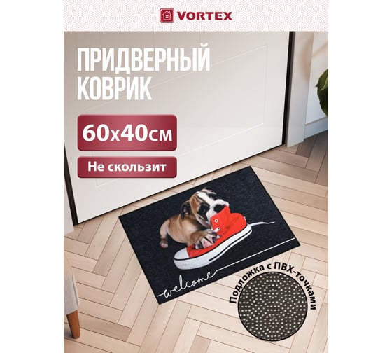 Влаговпитывающий коврик VORTEX Velur Щенок 40x60 см 24238