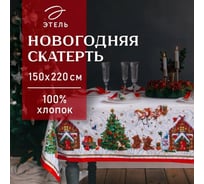 Скатерть Этель Новогодняя сказка 150x220 см +/-3 см с ГМВО, 100% хлопок 1652690