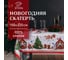 Скатерть Этель Новогодняя сказка 150x220 см +/-3 см с ГМВО, 100% хлопок 1652690 1