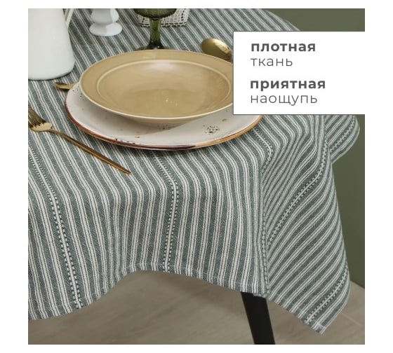 Скатерть Этель Полосы, цвет зеленый, 76x76 см, 100% хлопок 9621402