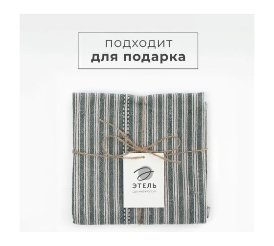 Скатерть Этель Полосы, цвет зеленый, 76x76 см, 100% хлопок 9621402
