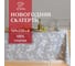 Скатерть Этель Серебрянные ветки 149x220 см, 100% хлопок, саржа 190 г/кв.м 9848014 1