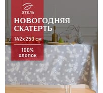 Скатерть Этель Серебрянные ветки 149x250 см, 100% хлопок, саржа 190 г/кв.м 9848015