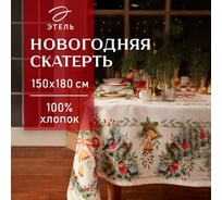 Скатерть Этель Сhristmas bells 150x180 +/-2 см с ГМВО, 100% хлопок, саржа 190 г/кв.м 7318999