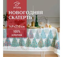Скатерть Этель Сказочный лес 149x250 см, 100% хлопок, саржа 190 г/кв.м 9896188