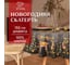 Скатерть Этель Fairy tale диаметр 150 см +/-3 см с ВГМО, 100% хлопок, саржа 190 г/кв.м 10554212 1