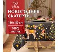Скатерть Этель Fairy tale 150x110 см +/-3 см с ВГМО, 100% хлопок, саржа 190 г/кв.м 10554204