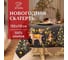 Скатерть Этель Fairy tale 150x110 см +/-3 см с ВГМО, 100% хлопок, саржа 190 г/кв.м 10554204 1