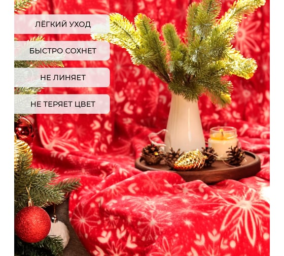 Плед Экономь и Я Снежинки 150х130 см, плотность 160 гр/м2, 100% полиэстер 4531025