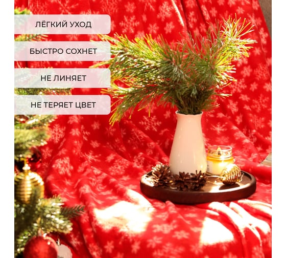 Плед Экономь и Я Snow 150х180 см, плотность 160 гр/м2, 100% полиэстер 9518114