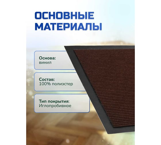 Коврик влаговпитывающий In'Loran 120х150 см, КОМФОРТ, коричневый, арт. 20-12152