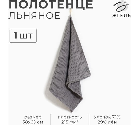 Полотенце Этель 23С68-ШР/у. 38х65 см, c1, лен-29 хлопок-71, Рис.734, 1462 10219326