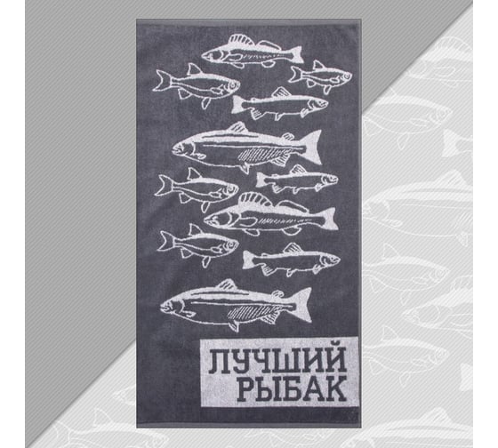 Махровое полотенце Этель Лучший рыбак 50x90 см, 100% хлопок, 420гр/м2 4607769