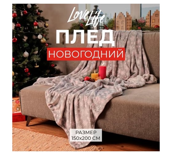 Плед LoveLife Зимняя сказка 150х200 см, 100% полиэстер, велсофт 280 г/кв.м 9518059