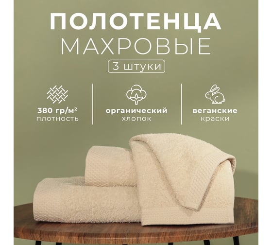 Набор махровых полотенец LoveLife Natural beige 3 шт., 70х130, 50х80, 30х50 см, 100% хлопок 10401913