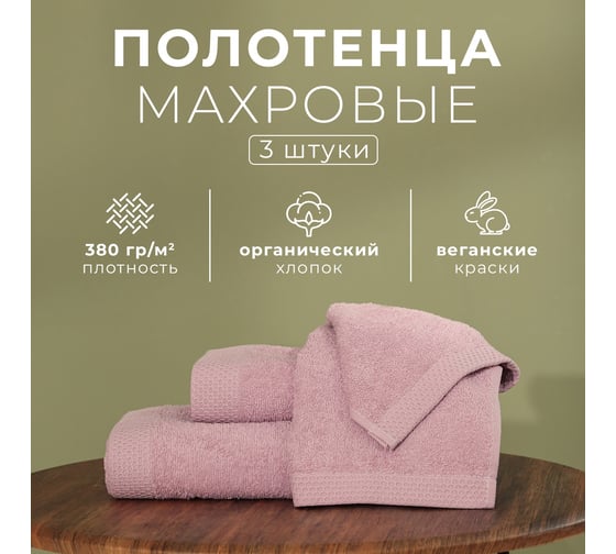 Набор махровых полотенец LoveLife Natural lavander 3 шт., 70х130, 50х80, 30х50 см, 100% хлопок 1040191 10401915