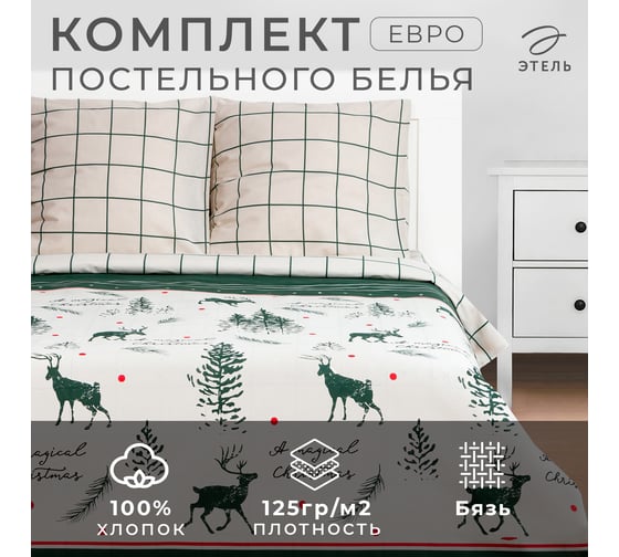 Комплект постельного белья Этель евро Magical Christmas 200х217 см, 220х240 см, 70х70 см 2 шт, бязь 7733881