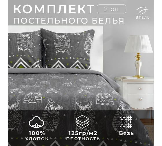 Комплект постельного белья Этель 2 спальный Ушастые совы (вид 1) 175х215 см, 200х220 см, 70х70 2 шт, бязь 3988357