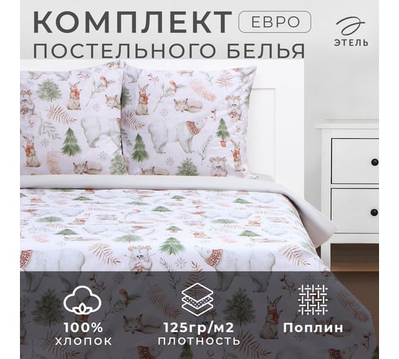Комплект постельного белья Этель евро Forest history 200х217 см, 220х240 см, 70х70 см 2 шт, поплин 9823945
