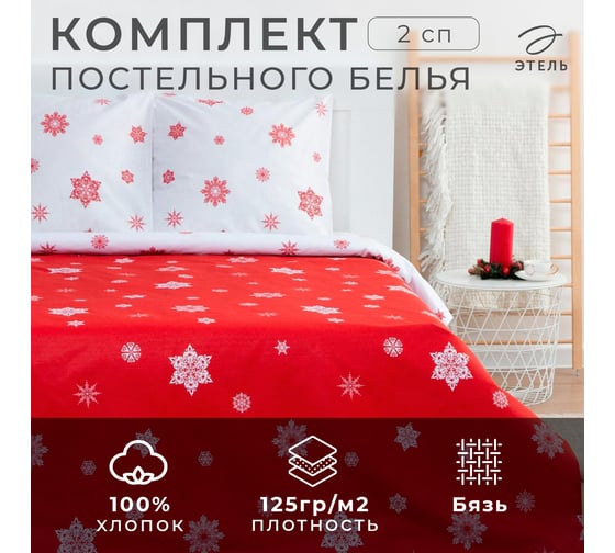 Комплект постельного белья Этель 2 спальный Новогоднее волшебство 175х215 см, 200х220 см, 70х70 см, 2 шт, бязь, 125 г/кв.м 7076982