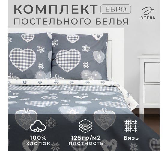 Комплект постельного белья Этель Евро Scandi 200х217 см, 220х240 см, 70х70 см 2 шт, бязь 7673988