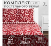 Комплект постельного белья Этель 2 спальный Christmas time 175х215 см, 200х220 см, 70х70 см 2 шт, поплин 7733868