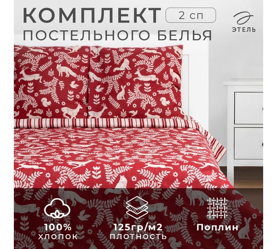 Комплект постельного белья Этель 2 спальный Christmas time 175х215 см, 200х220 см, 70х70 см 2 шт, поплин 7733868